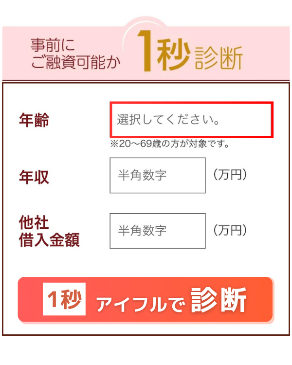 アイフルの診断ツール