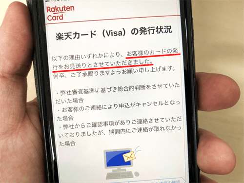 クレジットカードの審査落ち
