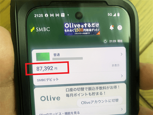 スマホ入金